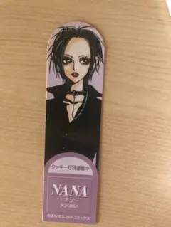 NANA 矢沢あい　しおり