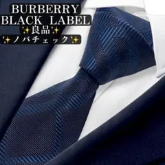 新品✨未使用✨6名様のいいね✨超入手困難✨バーバリー ブラックレーベル ネクタイ 2026年最新】BURBERRY BLACK LABEL ネクタイの人気アイテム - メルカリ