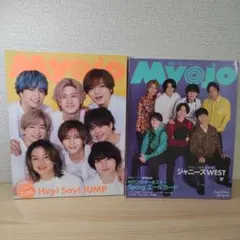 Myojo2冊セット