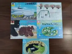 こどものとも 年中向き　5冊セット