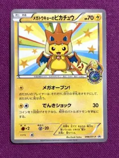 メガトウキョーのピカチュウ