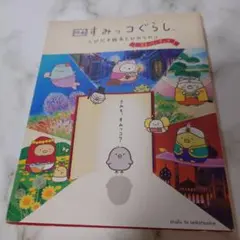 映画すみっコぐらし とびだす絵本とひみつのコ　　ストーリーブック