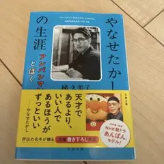 2026年最新】やなせ_たかしの人気アイテム - メルカリ