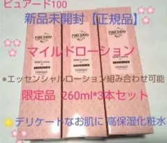 ステファニー化粧品　マイルドローション　260ml 3本 2026年最新】ステファニー マイルドローションの人気アイテム - メルカリ