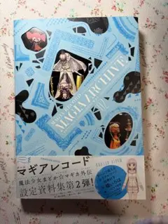 2025年最新】マギアアーカイブ マギアレコードの人気アイテム - メルカリ
