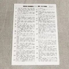 高等学校 新地理総合ノート 解答のみ (2023年度版)