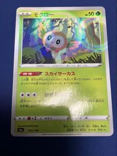 8559.ポケモンカード モクロー SM1+ 001/051 ミラー - メルカリ