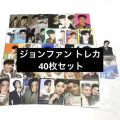 ジョンファン　トレカ　40枚　セット　まとめ売り　特典