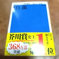 限りなく透明に近いブルー