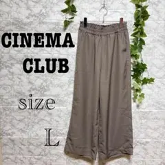【o43】【CINEMA CLUB】 ワイドパンツ ライトブラウン　【L】