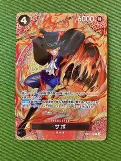 サボ　SP P-105 P 【スペシャルパラレル】