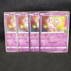 【引退品】ミュウ 25th パラレルミラー 4枚セット ミュウ25th ミラー 4枚セット - メルカリ