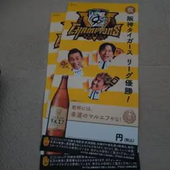 非売品　阪神タイガース リーグ優勝 ポスター