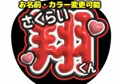 【嵐大集結！！メンバー ぷくぷく】アイドルうちわ