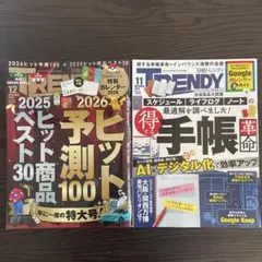 【中古】TRENDY 2025 12月号 11月号