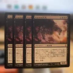 MTG ドロスの大長 日本語版 四枚のサムネイル
