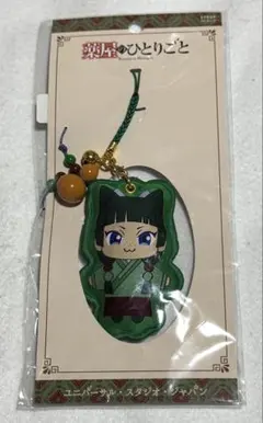 薬屋のひとりごと ユニバ　猫猫ストラップ　新品