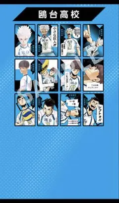 ハイキュー ボドゲ 援 鴎台