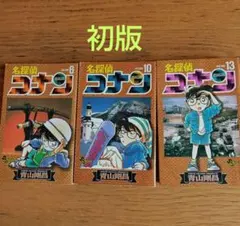2026年最新】名探偵コナン 1巻 初版の人気アイテム - メルカリ