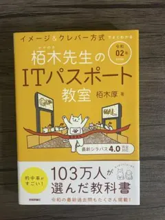 令和02年 かやのき先生のITパスポート教室