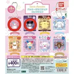 サンリオ パッケージミニチュアチャームコレクション マイメロディ クロミ