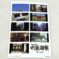 劇場版呪術廻戦 懐玉玉折 映画特典第3弾 プリントシール風ステッカー