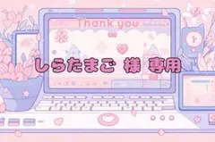 ♡ しらたまご様 専用 ♡ デコパーツ♡