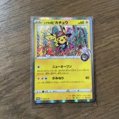 2026年最新】シブヤのピカチュウの人気アイテム - メルカリ