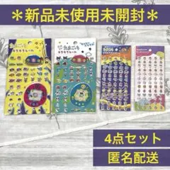 たまごっち キラキラシール プチプチシール 合計4点