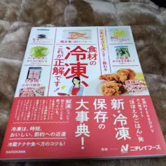 食材の冷凍これが正解です