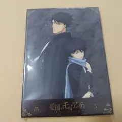 憂国のモリアーティ 5〈特装限定版・2枚組〉