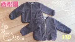 西松屋　ボアジャケット　ブラウン　110　双子セットのサムネイル