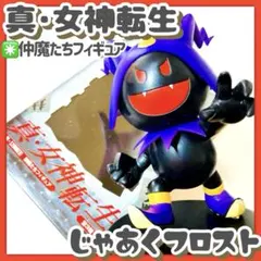 2026年最新】真・女神転生 ねんどろいど ジャックフロスト の人気