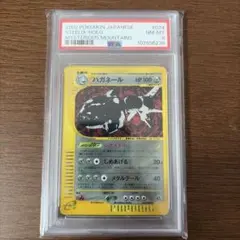 ハガネール ★ [神秘なる山] 074/088 PSA9】ハガネール ☆ 1ED 神秘なる山 074/088 - メルカリ