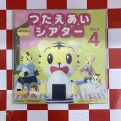【P14663】こどもちゃれんじ/つたえあいシアターのサムネイル