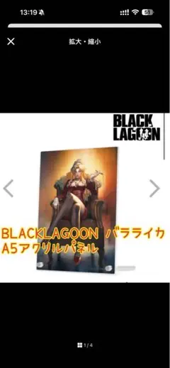 BLACKLAGOON バラライカ A5アクリルパネル ブラックラグーン