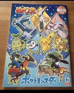 ポケットモンスター ぬりえ