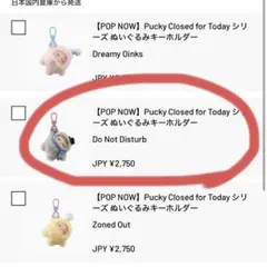 POPMART Pucky ぬいぐるみキーホルダー Do Not Disturb
