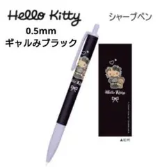 【未使用】CURX 　シャープペンシル0.5mm ハローキティ　ギャルみブラックのサムネイル