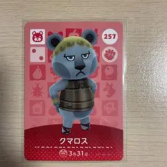 あつ森　amiibo　クマロス