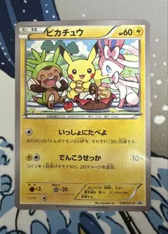 ピカチュウ：セブン-イレブン限定 ポケモンべんとう 付属プロモ PROMO