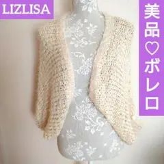 LIZLISA クリームニットボレロ【匿名配送】のサムネイル