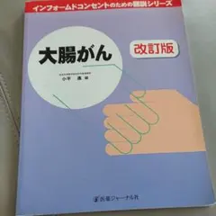 大腸がん