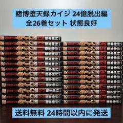2026年最新】カイジ 24億 26の人気アイテム - メルカリ