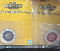 ワンピース 一番くじ カウンター H賞　アクリル雑貨アソート2種