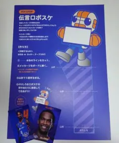 茨城ロボッツ #4ヴィック・ロー ステッカー＆伝言ロボスケ