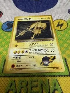 2026年最新】r団のサンダー 旧裏の人気アイテム - メルカリ