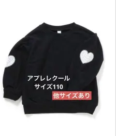 apres les cours袖モチーフトレーナー 110ブラック