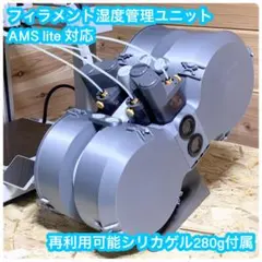 AMS lite】残量が見える＆シリカゲル再利用可能！湿度管理ケース
