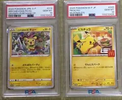 【PSA10】いたずら好きのピチュー&ピカチュウ　マクドナルド